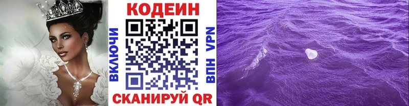 маркетплейс Telegram Балтийск Кодеин Purple Drank где купить наркоту